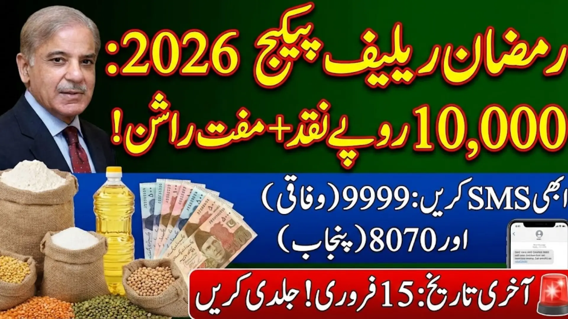 9999 PM Nigehban Ramzan Relief Package 2026 Full Registration Process Step By Step