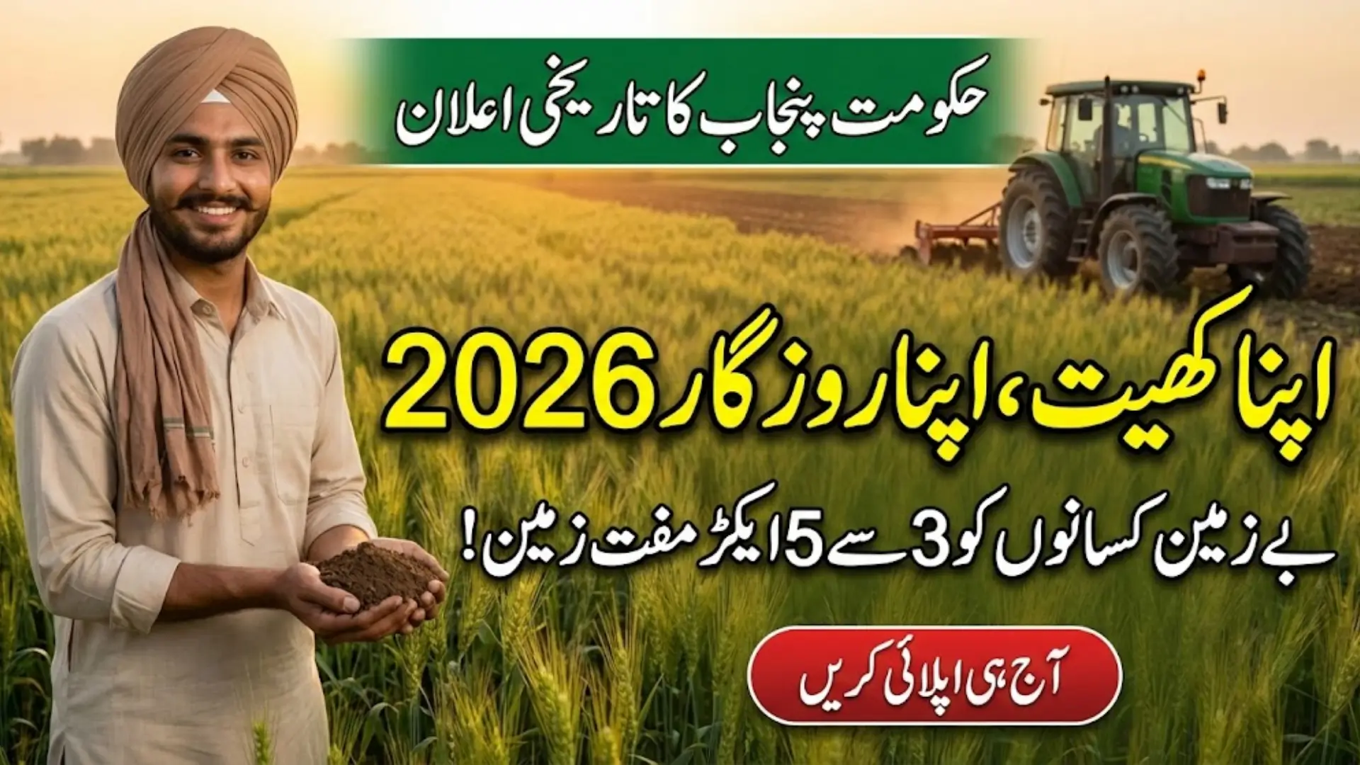 Apna Khet Apna Rozgar 2026 Apply Now & Check Eligibility Full Details