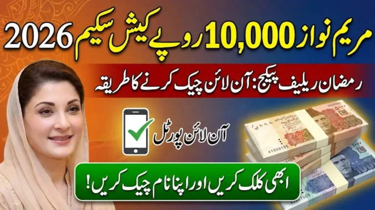 Maryam Nawaz 10000 Scheme Check Online 2026 Ramzan Package Full Details Here