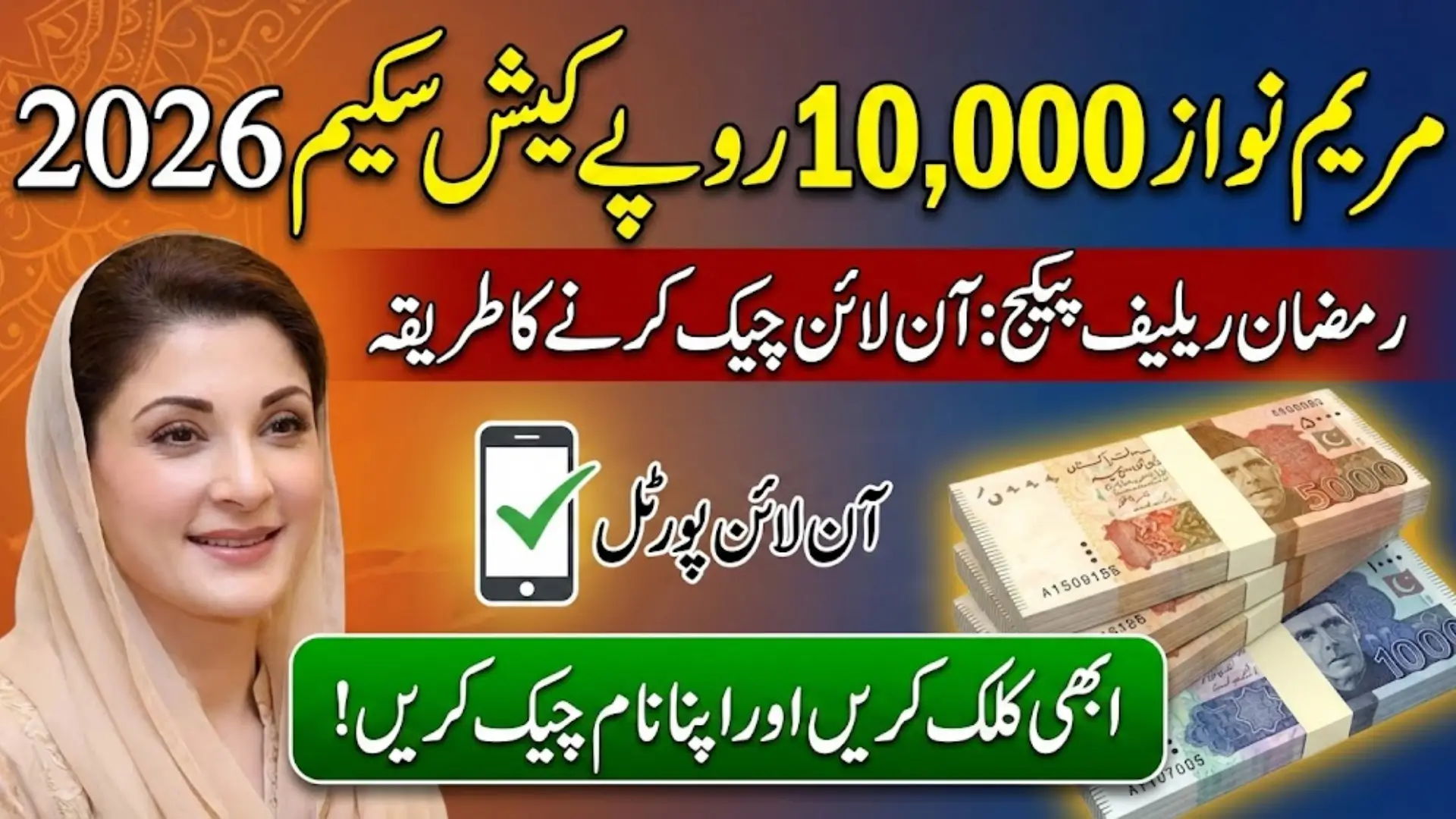 Maryam Nawaz 10000 Scheme Check Online 2026 Ramzan Package Full Details Here
