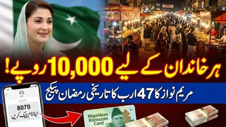 Maryam Nawaz Ramazan Bazaars 2026 Nigehban Package Eligibility & Relief Program Details