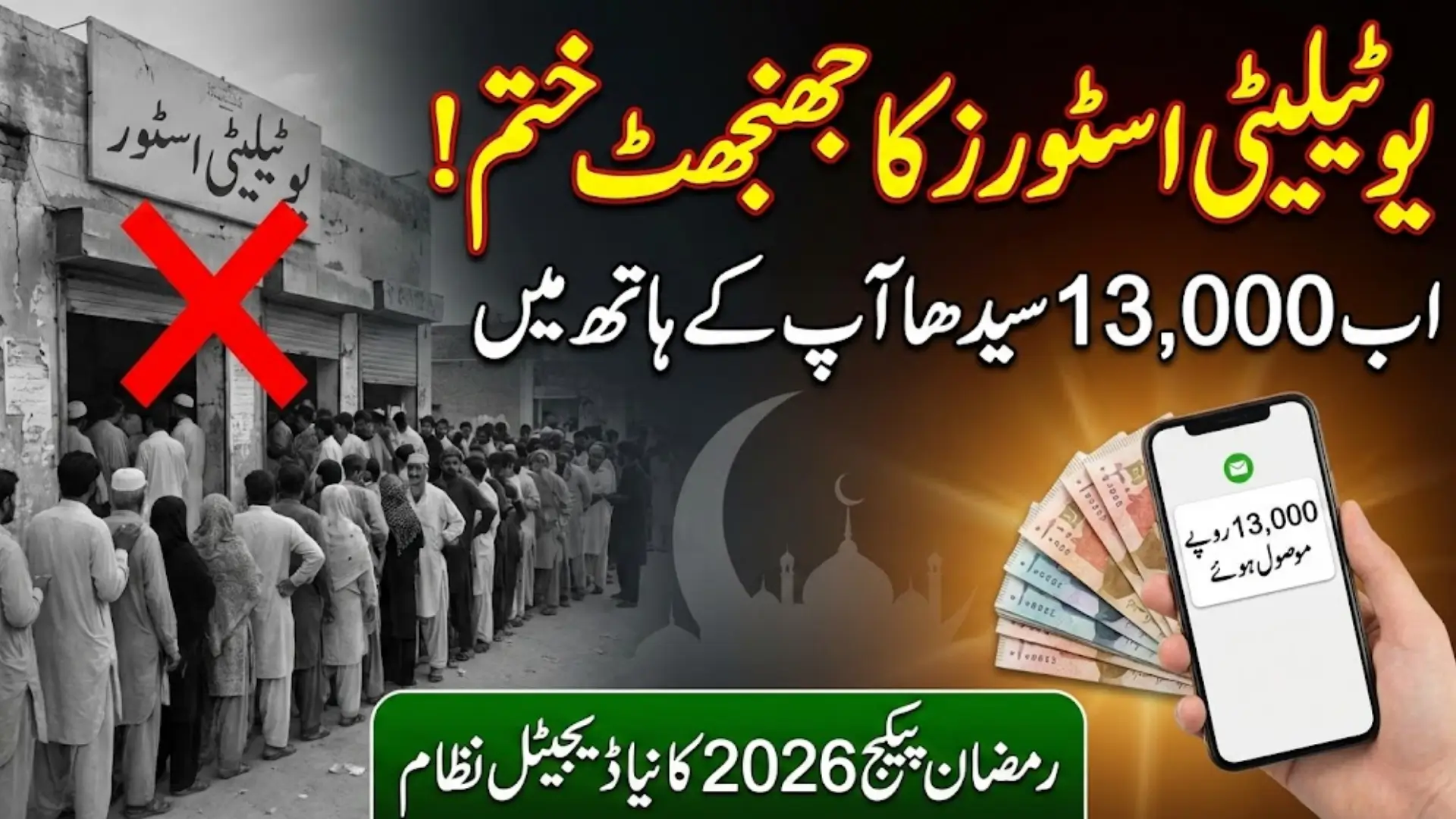 PM Launches Ramazan Relief Package 2026 with Rs 13,000 Support for Deserving Families