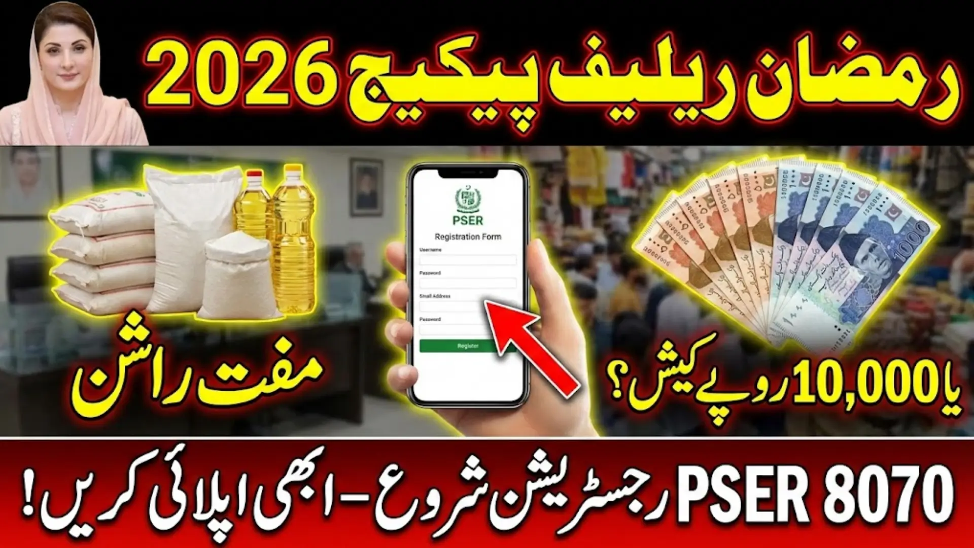 PSER 8070 Registration Online 2026 Punjab Online Apply Full Details Here – Ramzan Relief Package Complete Guide
