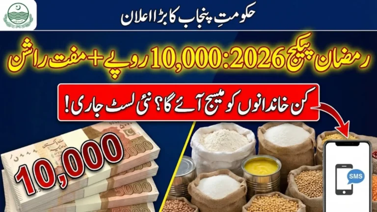 PSER Survey Ramzan Package 2026 Eligibility & Rs 10,000 Payment Full Details