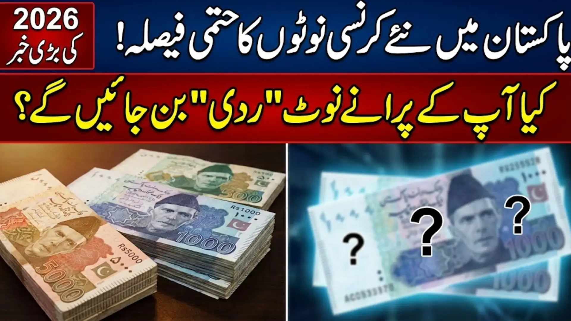 Pakistan New Currency Notes 2026 Approved Release Date, Features & Old Notes Validity Explained
