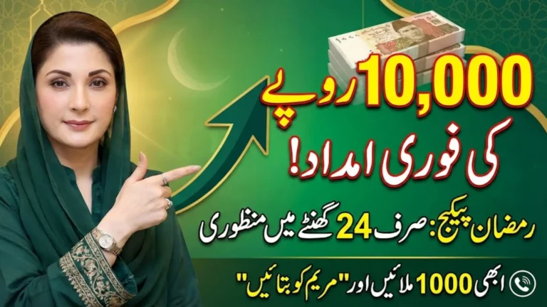 Punjab Announces Maryam Ko Batain Financial Aid Program 2026 Full Details