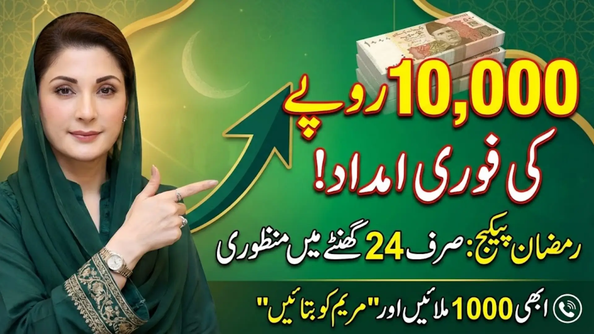 Punjab Announces Maryam Ko Batain Financial Aid Program 2026 Full Details