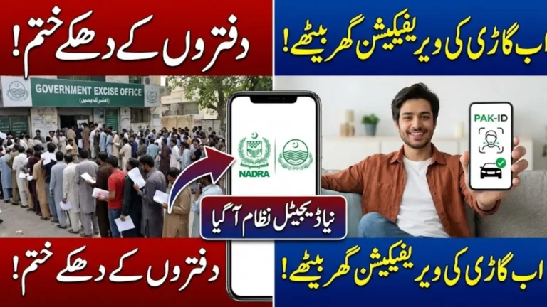 Punjab launched new PAK-ID app for vehicle verification