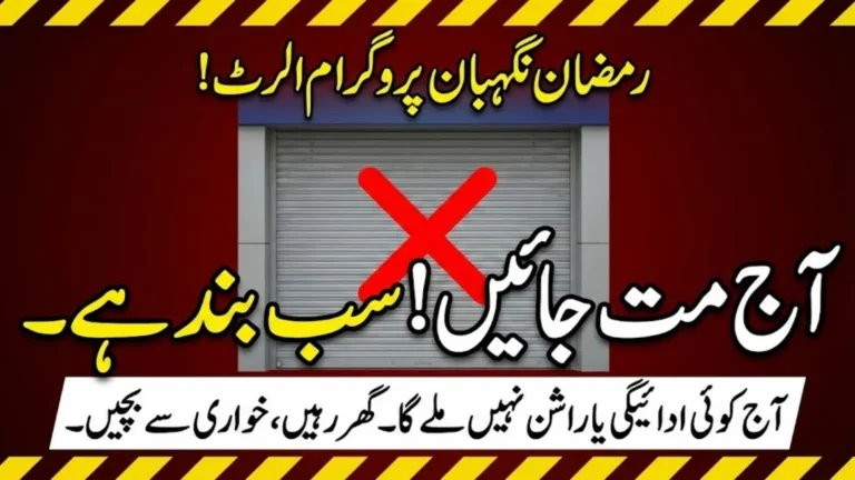 Ramadan Nighaban Program Holiday Alert No Payments or Services Available Today