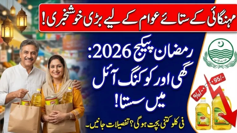 Ramadan Package 2026 Reduced Ghee and Cooking Oil Prices in Punjab Bring Major Relief for Families
