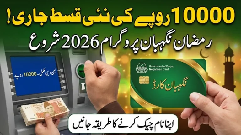 Ramzan Nighban Program 2026 New Qist 10000 Started Check Complete Details