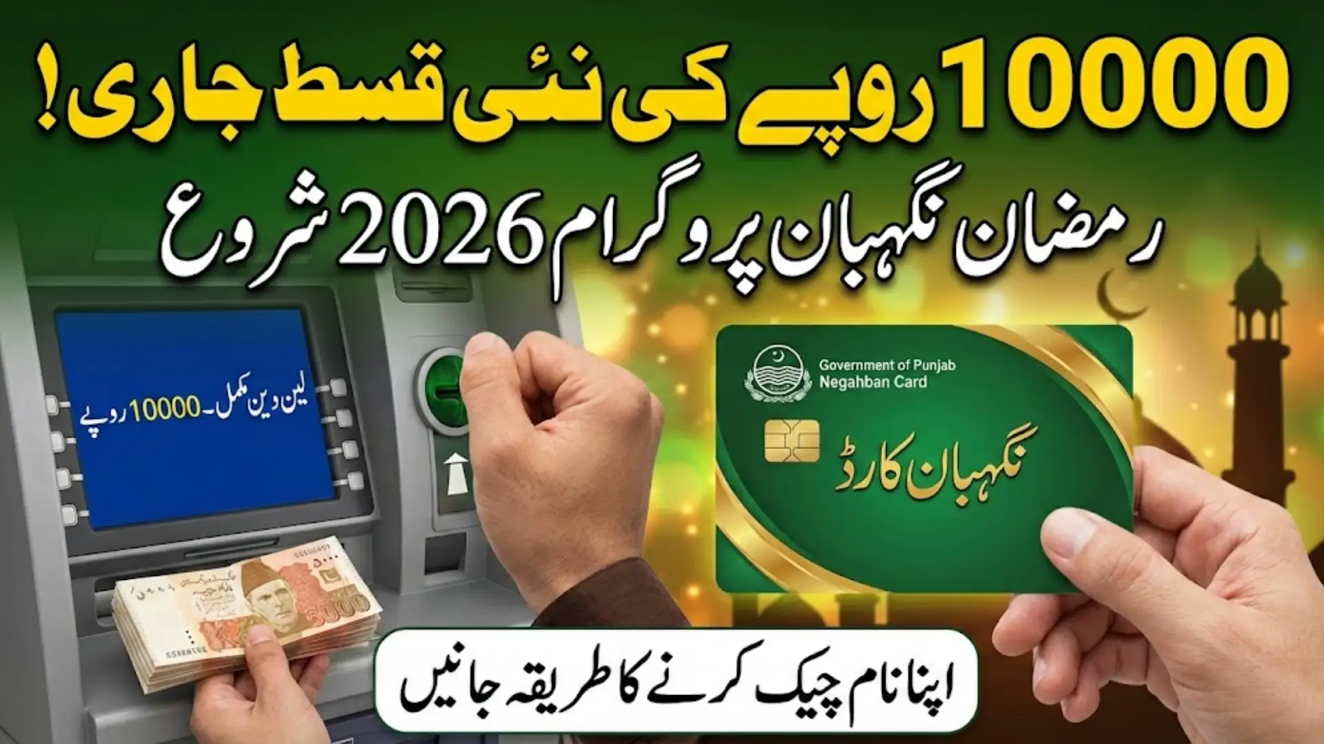 Ramzan Nighban Program 2026 New Qist 10000 Started Check Complete Details